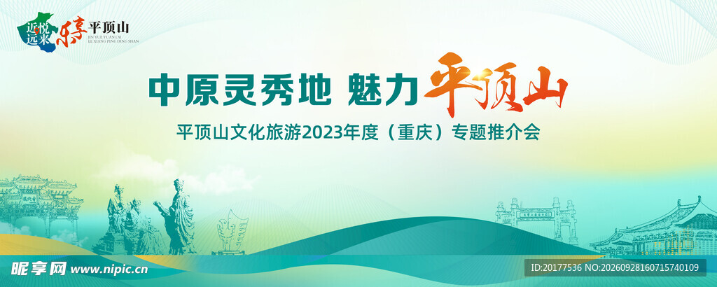 中原灵秀魅力平顶山