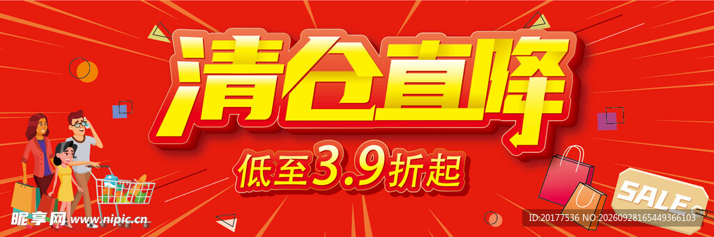 清仓直降促销海报