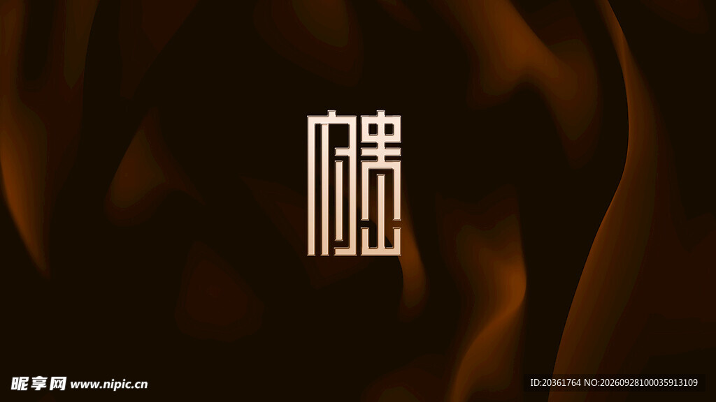 金属字