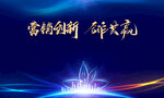 营销创新合作共赢商务背景