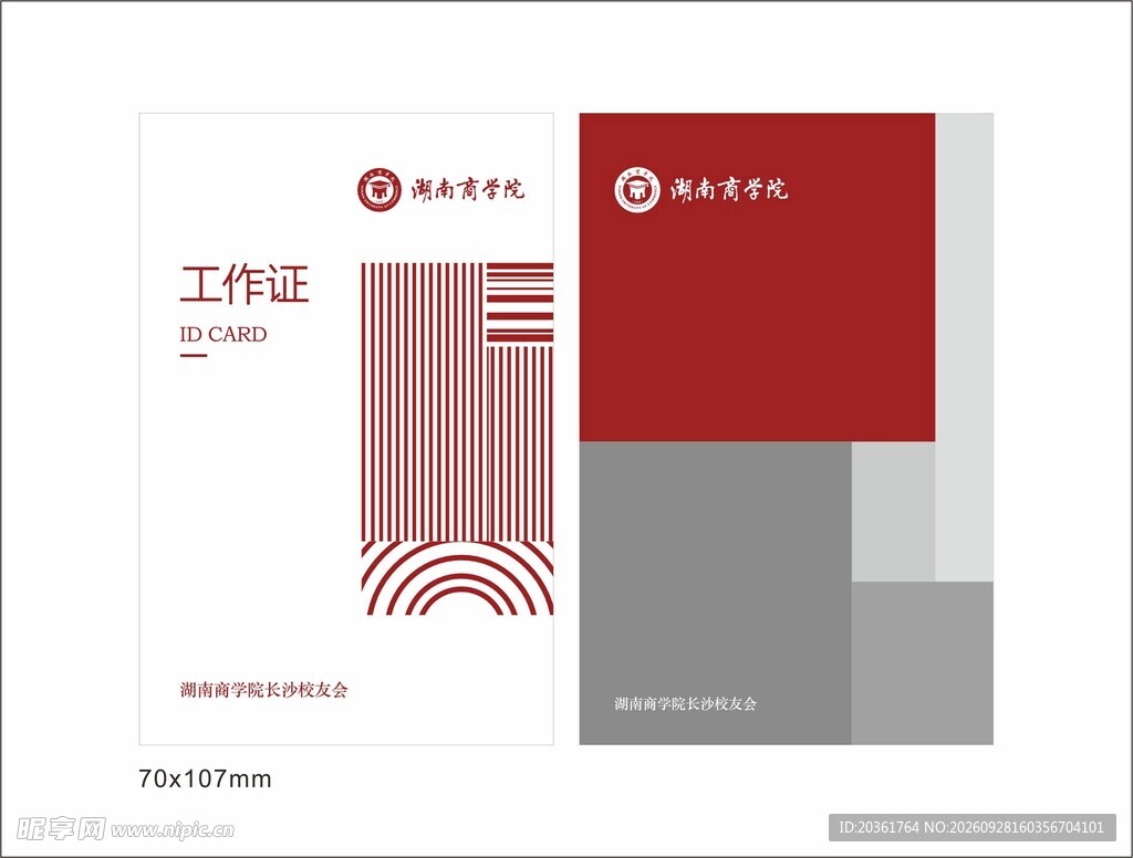 红灰简约工作证模板
