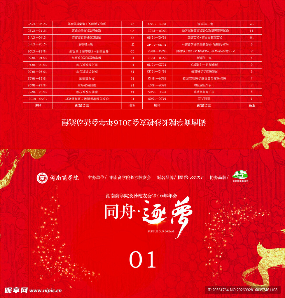 同舟逐梦红金喜庆宣传页
