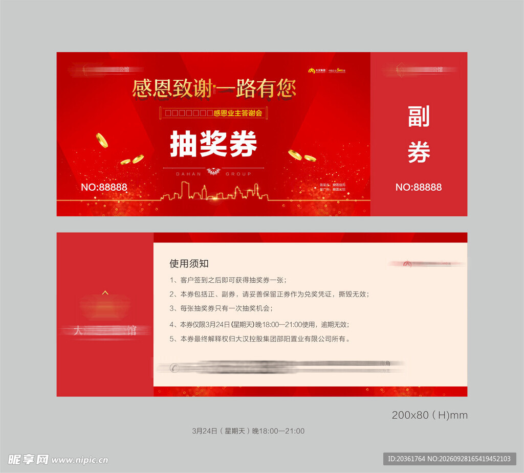 门票