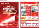 帝奥斯门窗 双节家装钜惠宣传单