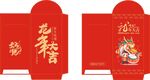 龙年大吉红包素材