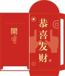 恭喜发财红包模板
