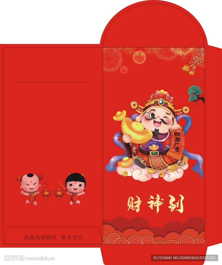 财神到新春红包设计