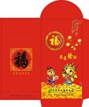 龙年福字红包设计