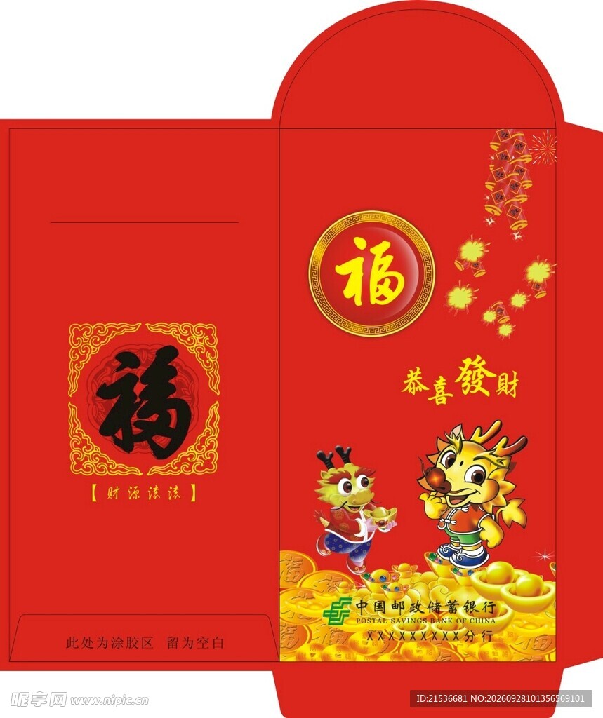 龙年福字红包设计