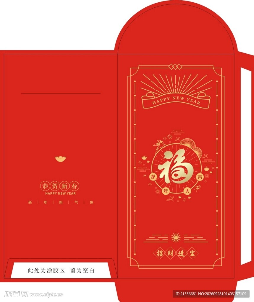 福字红包刀版设计模板