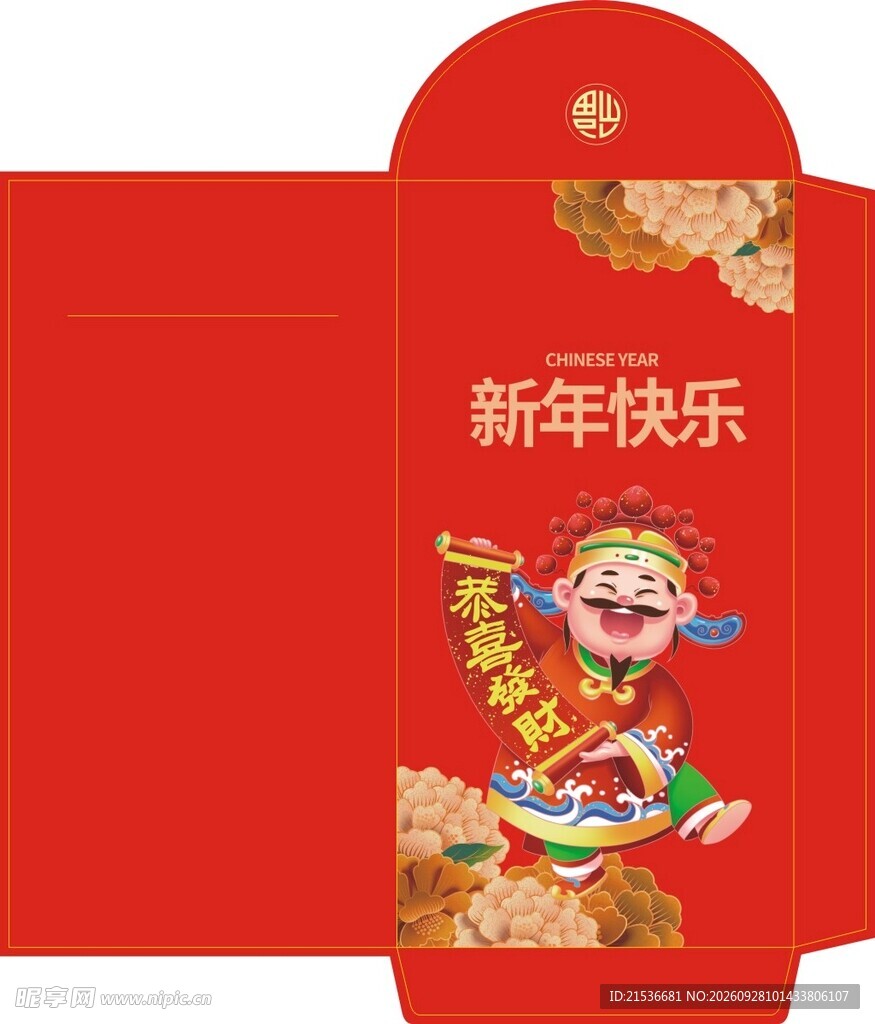 新年快乐红包模板