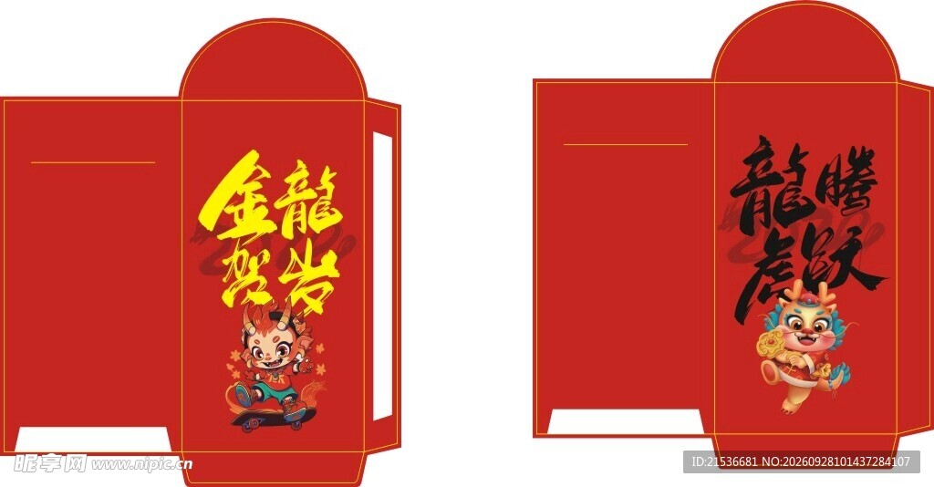 龙年红包包装展开图