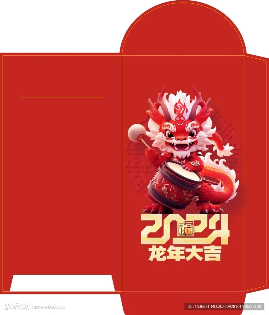 2024龙年大吉红包模板