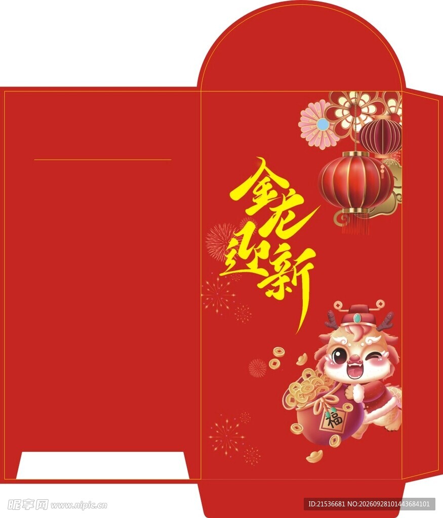 金龙迎新新春红包