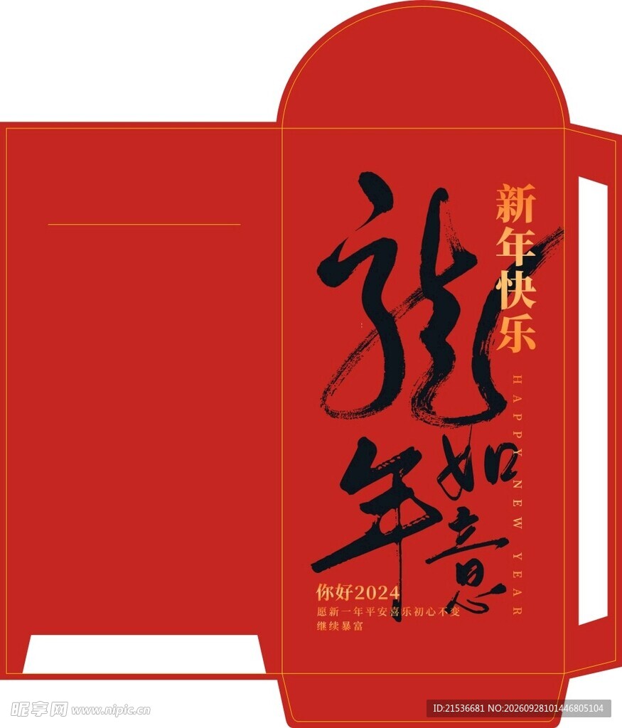 龙年如意红包设计