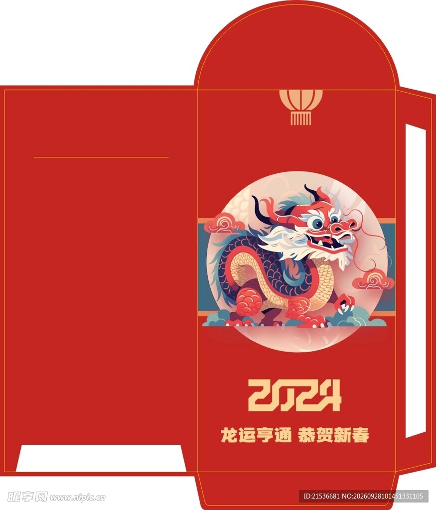 2024龙年红包设计模板