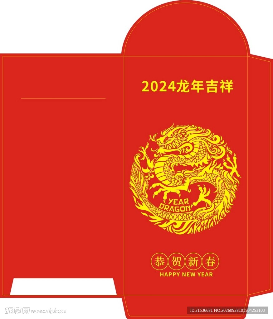 2024龙年红包模板