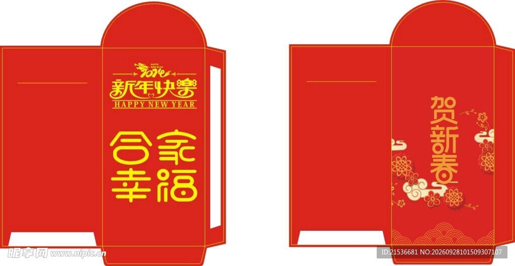 新年红包包装展开图