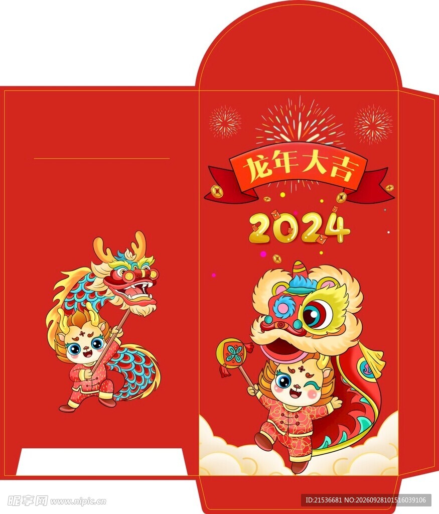 2024龙年红包设计