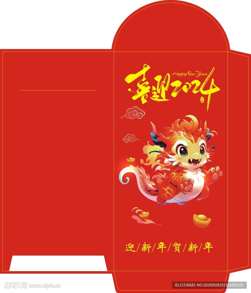 2024龙年喜庆红包模板