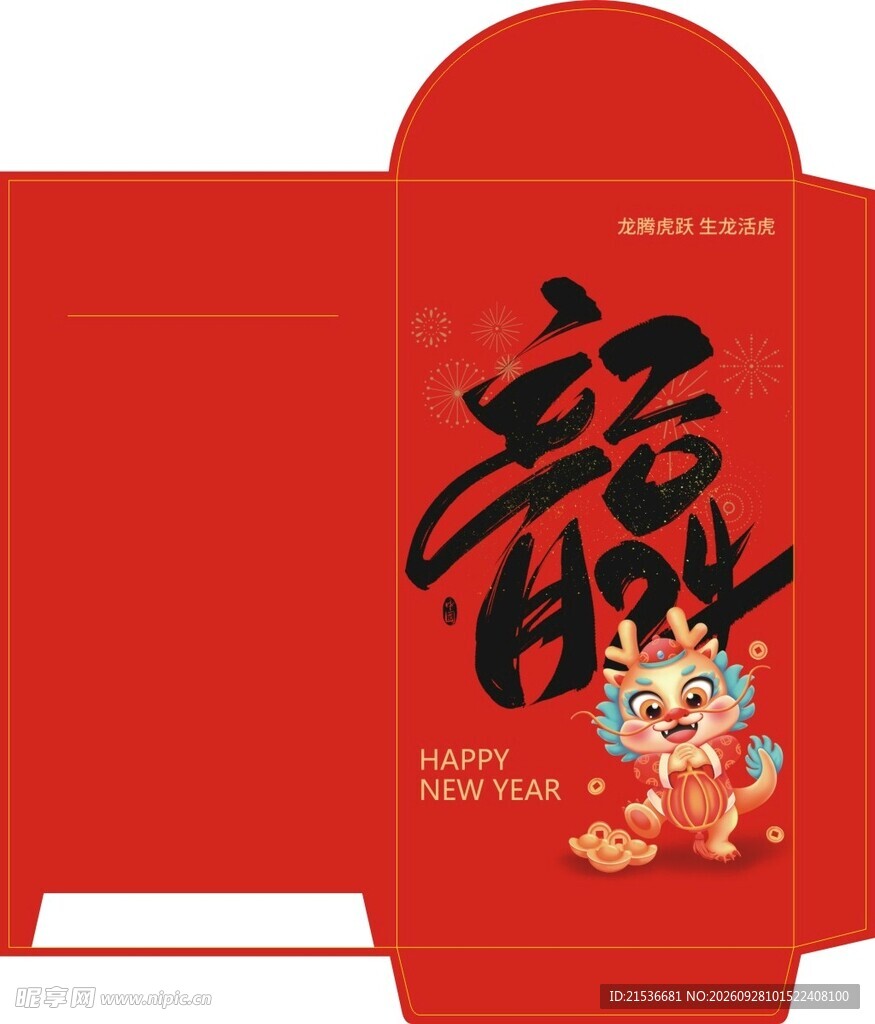 龙年新春红包模板