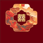 订婚宴