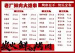 炭火鲜烤肉菜单