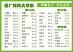 烤串店菜单价目表