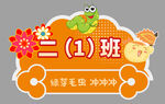 小学二年级一班卡通班牌