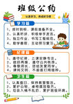班级公约卡通宣传海报