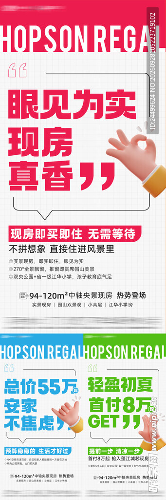 现房促销宣传海报  大字报  