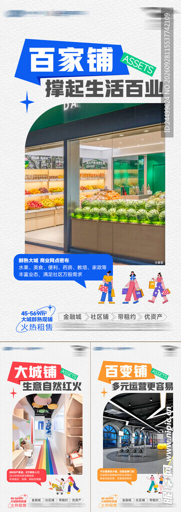商铺海报  生活配套海报  