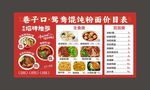 面馆价目表