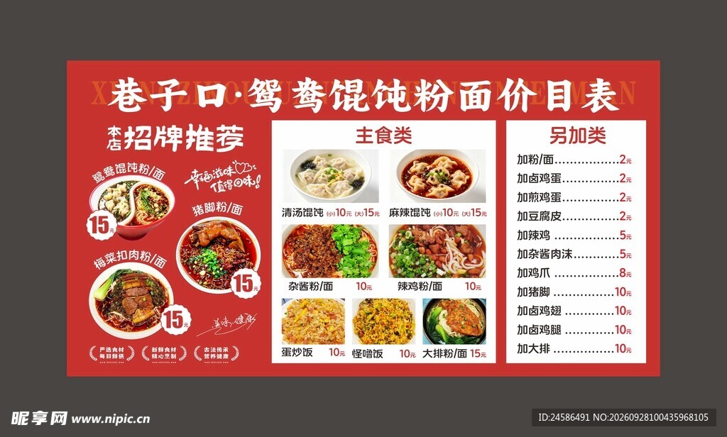 面馆价目表
