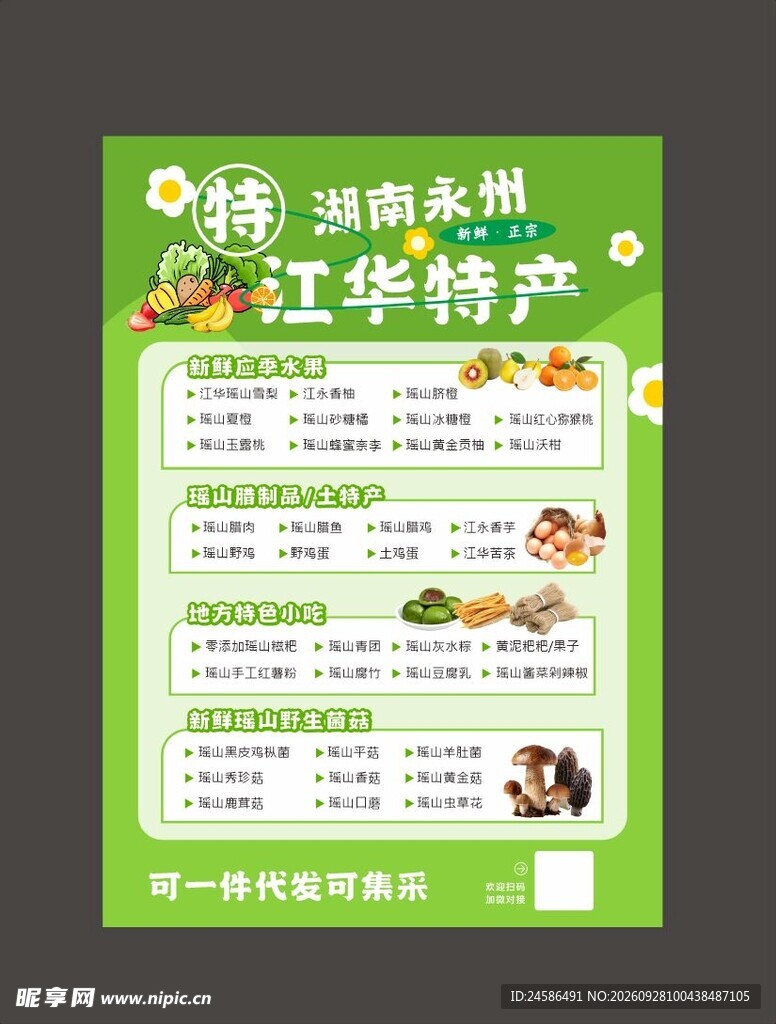 土特产海报