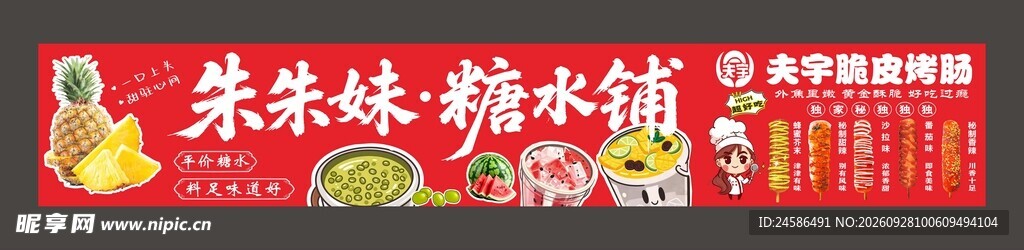糖水铺灯箱