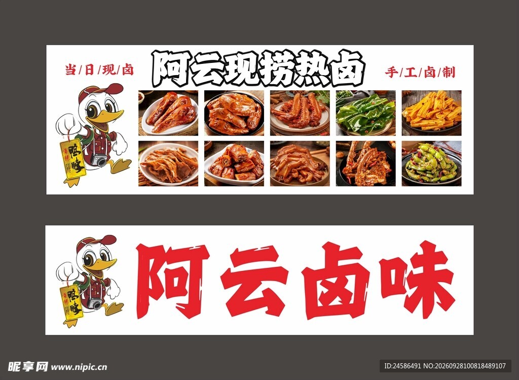 阿云卤味