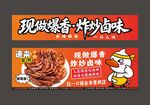炸炒卤味