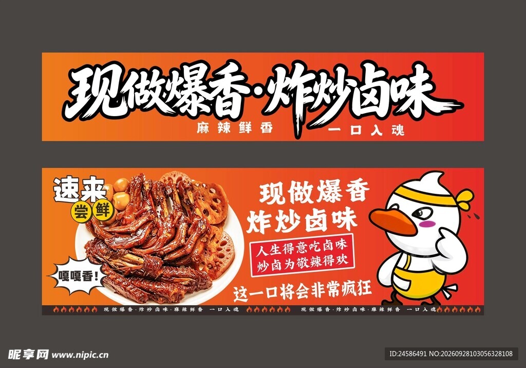 炸炒卤味