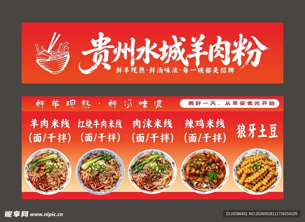 贵州水城羊肉粉
