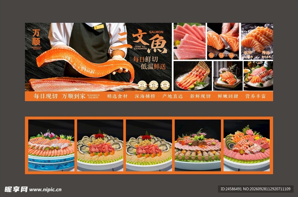 万顺三文鱼