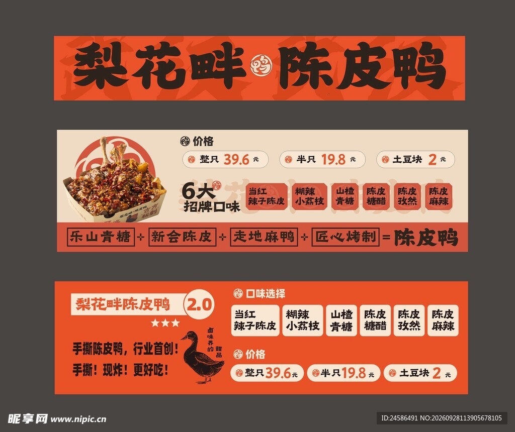 梨花畔陈皮鸭
