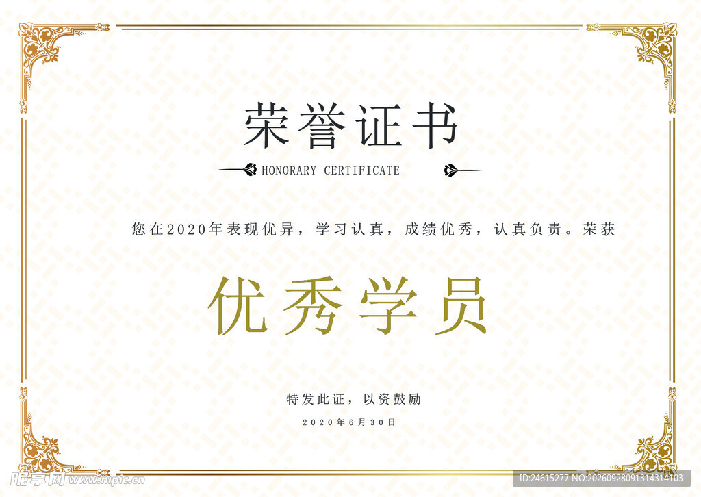 荣誉证书 