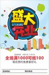 盛大开业促销宣传海报彩页背景