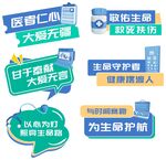 医疗主题宣传标语手举牌