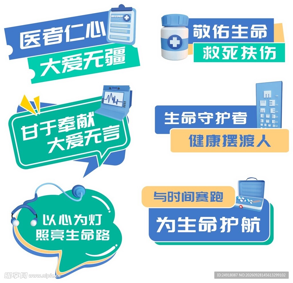 医疗主题宣传标语手举牌