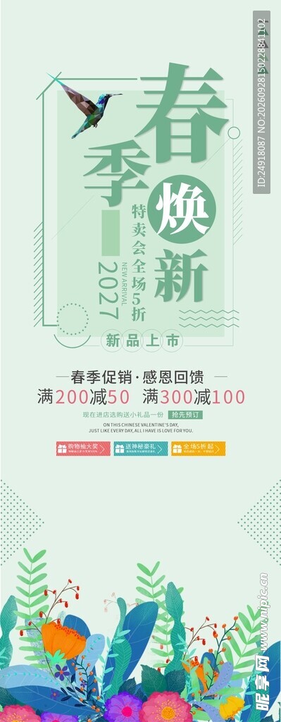 春季春天促销宣传海报背景图案