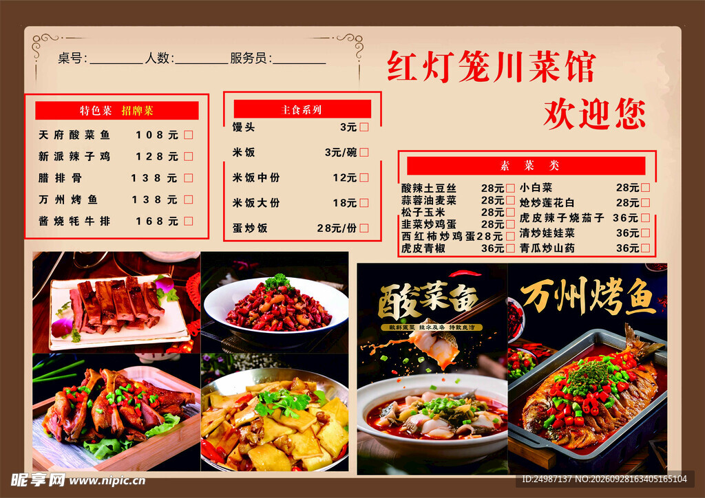 重庆菜单