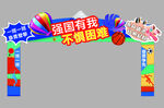 校运会门头