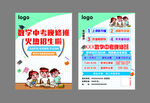 数学中考晚修班
